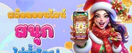 โบนัสต้อนรับสมาชิกใหม่ 100% screenshot